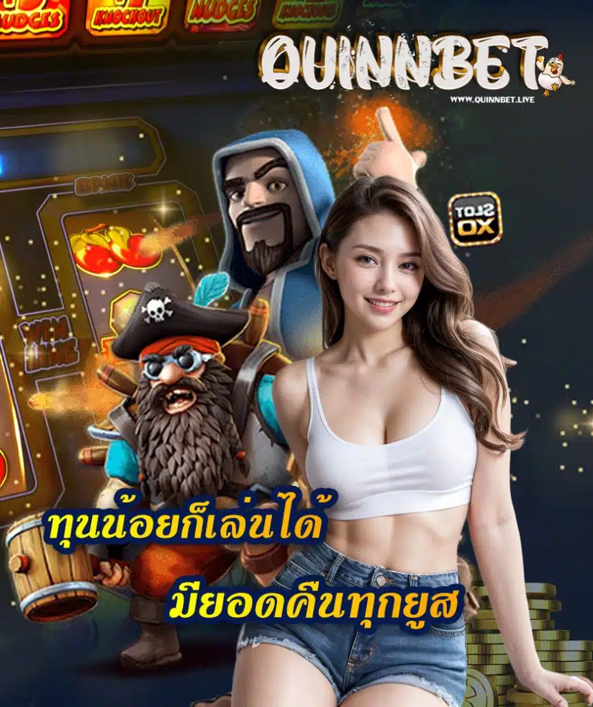quinnbet ทางเข้า