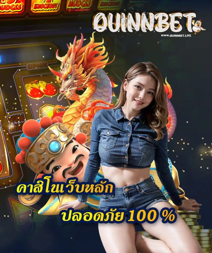 quinnbet แจกเครดิตฟรี